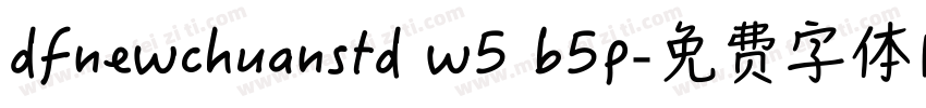 dfnewchuanstd w5 b5p字体转换